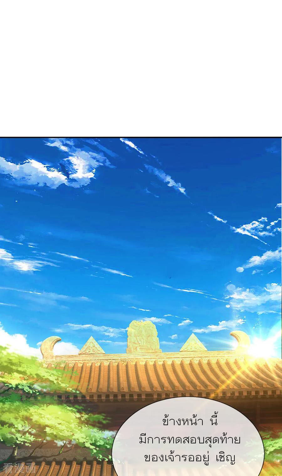 Shura Sword Sovereign ตอนที่ 124 หน้า 2