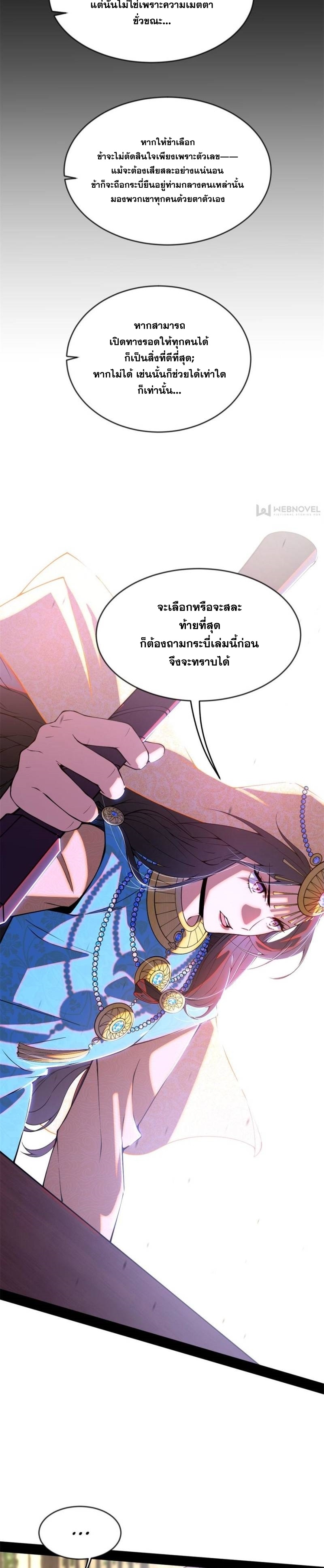 I'm an Evil God ข้าคือจักรพรรดิปีศาจ ตอนที่ 348 หน้า 14