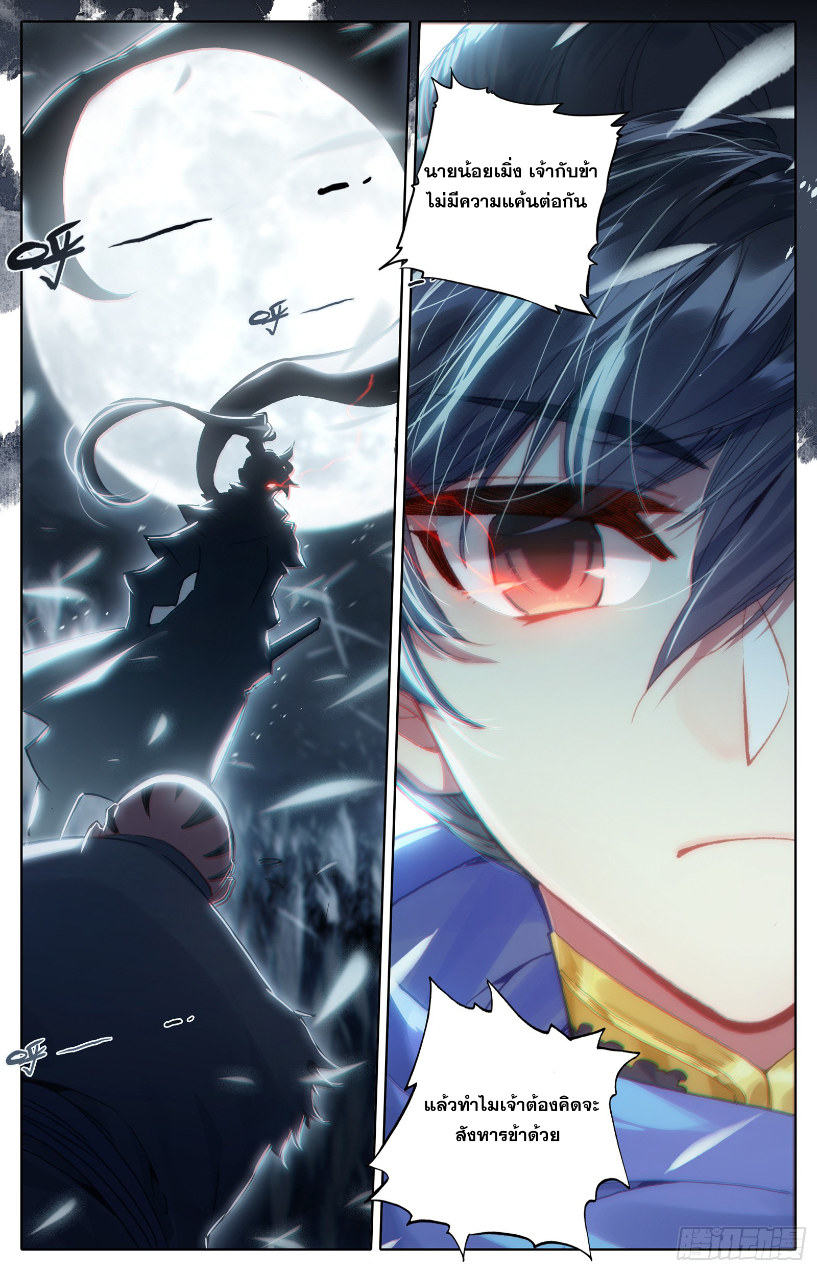 Azure Legacy (ทันจีน) ตอนที่ 32 หน้า 10