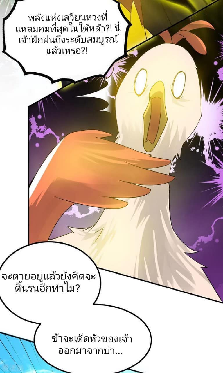 Reversal of God King ตอนที่ 74 หน้า 17