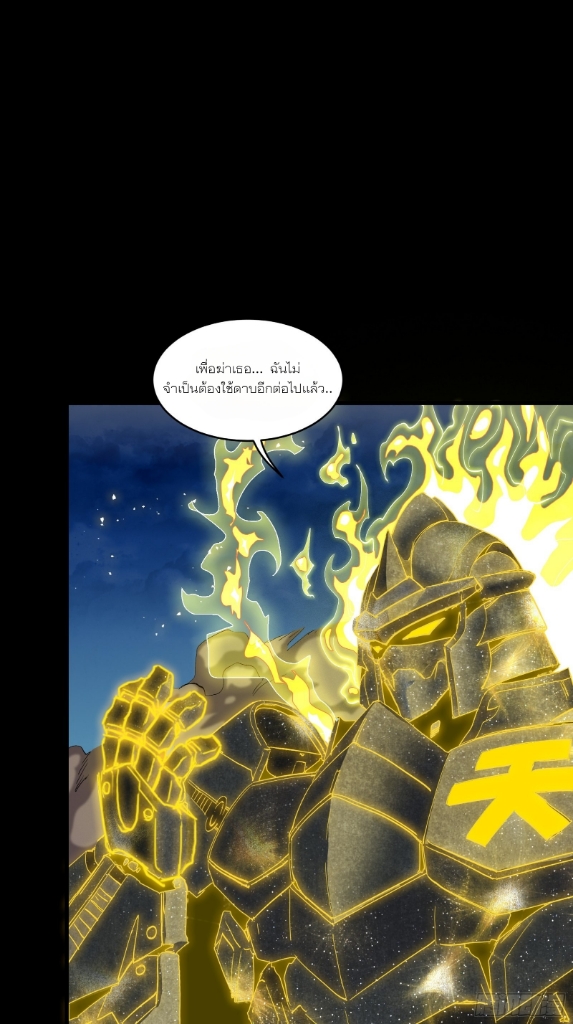 Legend of Star Genera ชนจีน ตอนที่ 58 หน้า 24