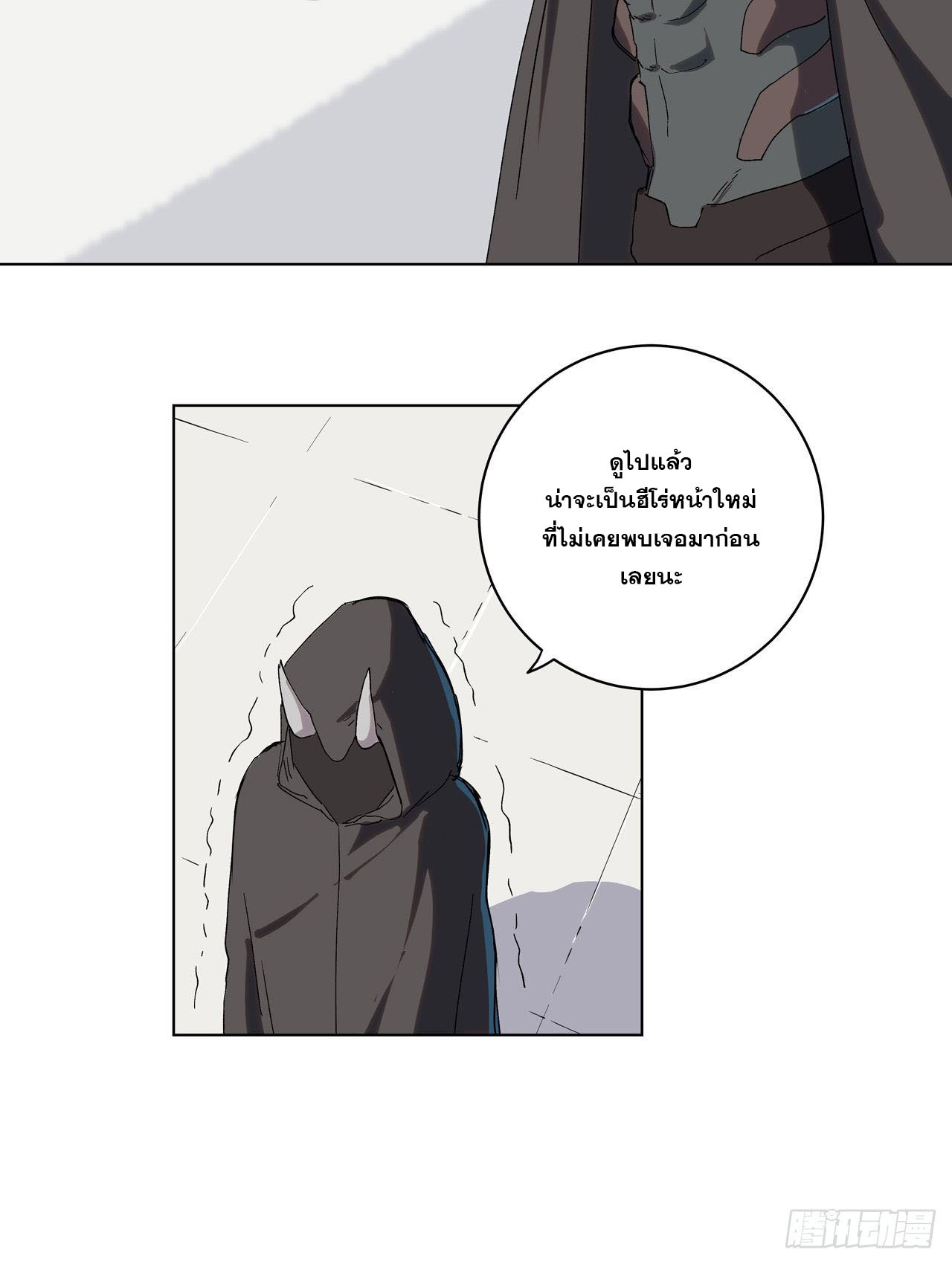 Cultivator vs Superhero (ทันจีน) ตอนที่ 62 หน้า 15