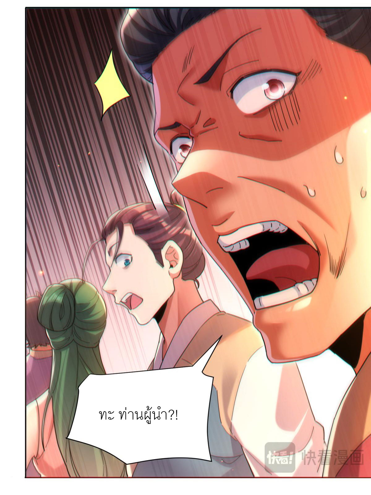 ไร้เทียมทาน จักรพรรดินีผู้เป็นภรรยาข้ายังตกตะลึง ตอนที่ 4 หน้า 30