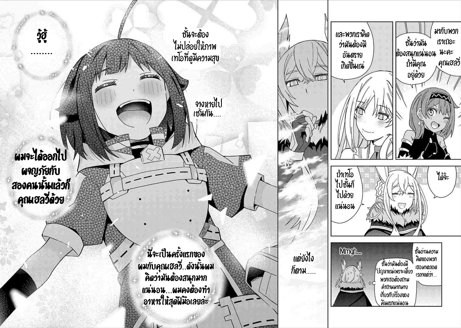 Akuma no Niidzuma ตอนที่ 16 หน้า 24