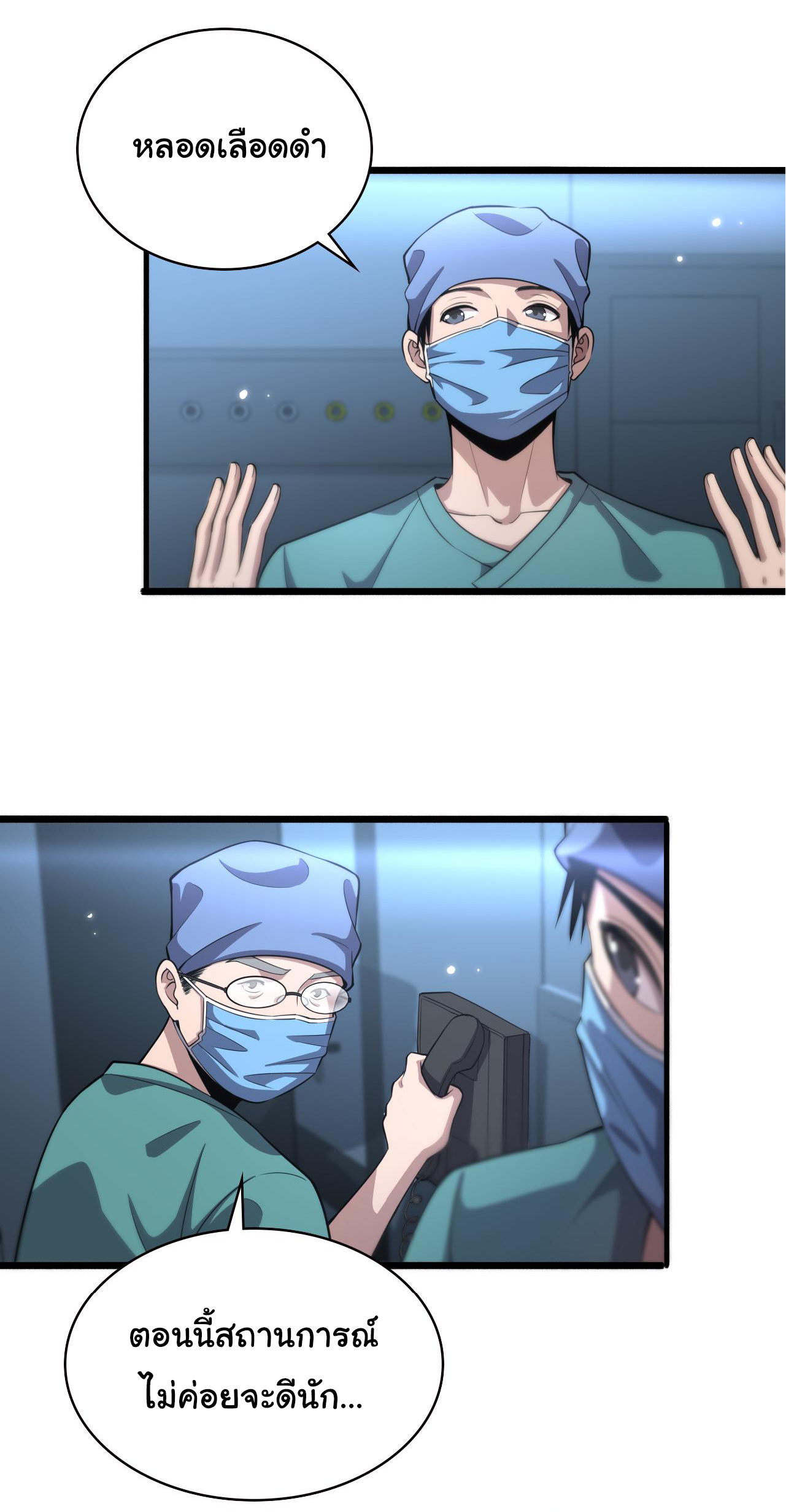 สุดยอดระบบของหมอหลิงหรัน ตอนที่ 167 หน้า 9
