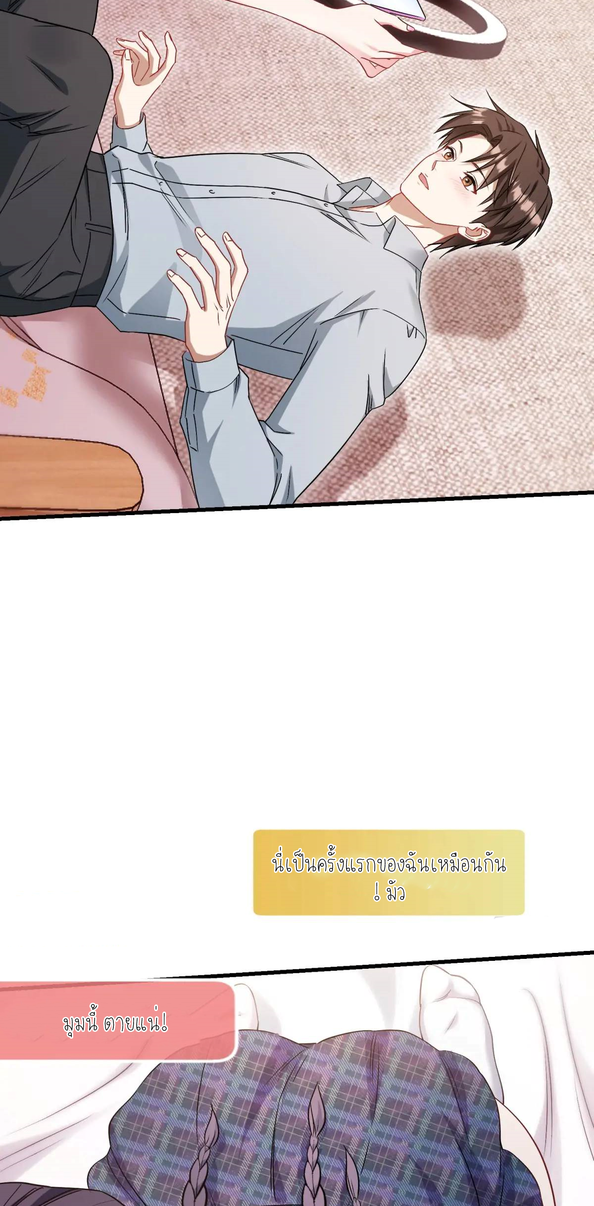 ผมไปเกาะสาวสวยกิน, แต่ตอนนี้ฉันเป็นคนร่ำรวยแล้ว~ ตอนที่ 59 หน้า 37