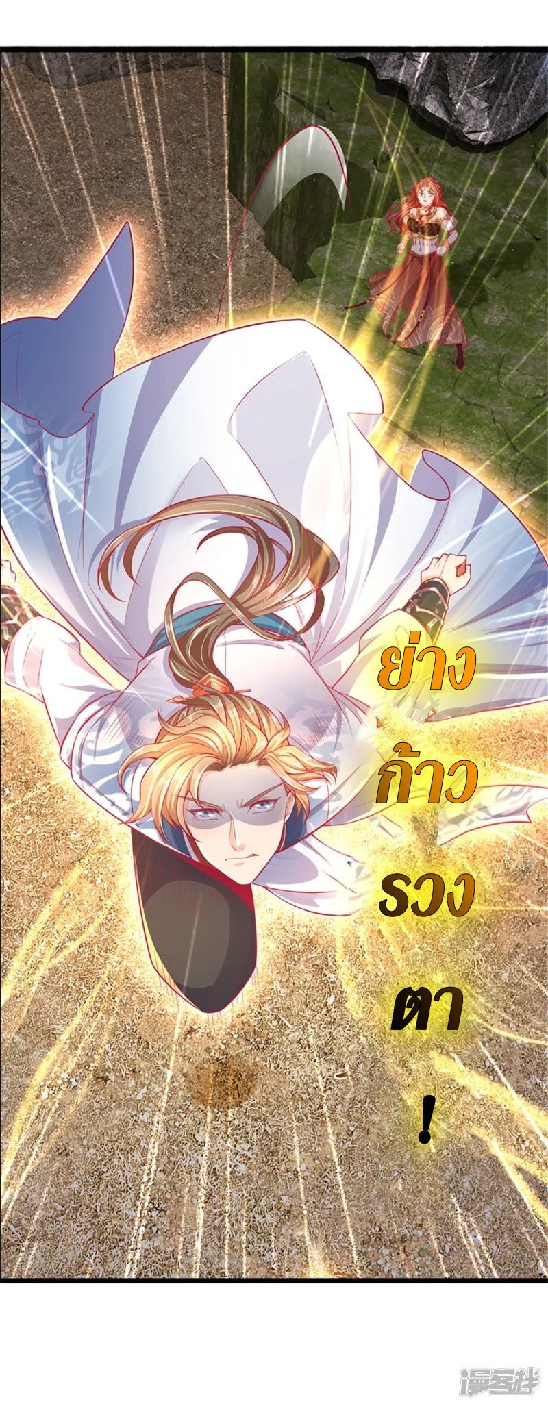 Sky Sword God ตอนที่ 18 หน้า 11