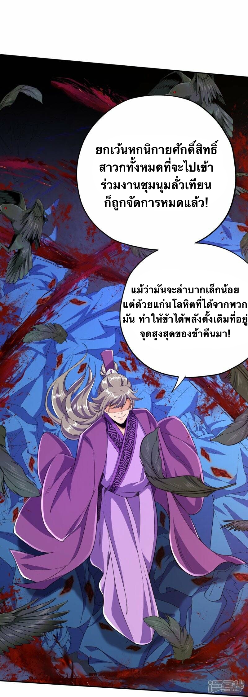 บรรพบุรุษผู้ขัดเกลากายา (ทันจีน) ตอนที่ 55 หน้า 15