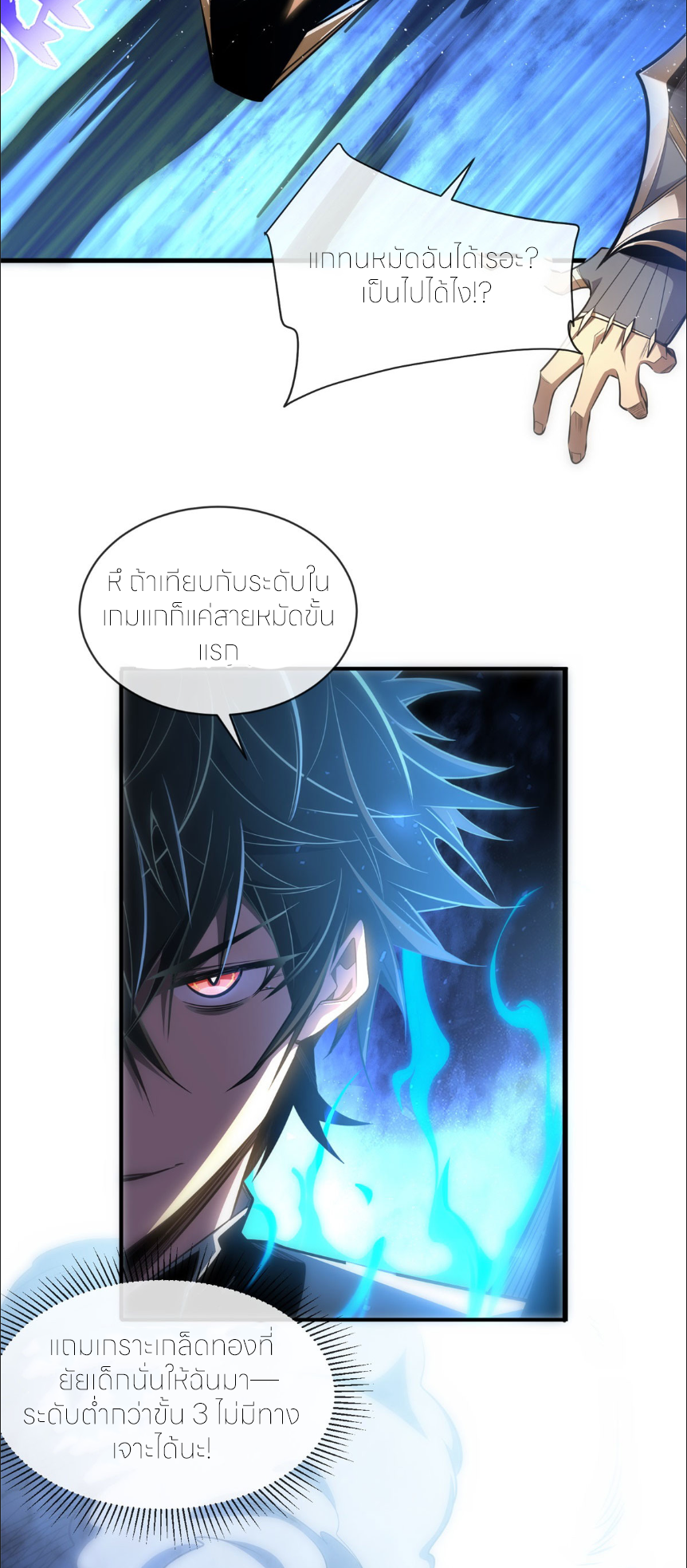 ระบบเติมเงิน คืนให้พิเศษกับตอนตาย ตอนที่ 2 หน้า 41