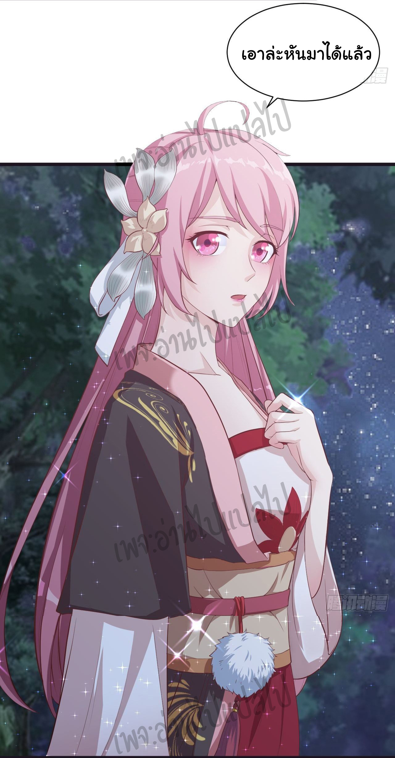 Valkyrie Supreme ตอนที่ 7 หน้า 5