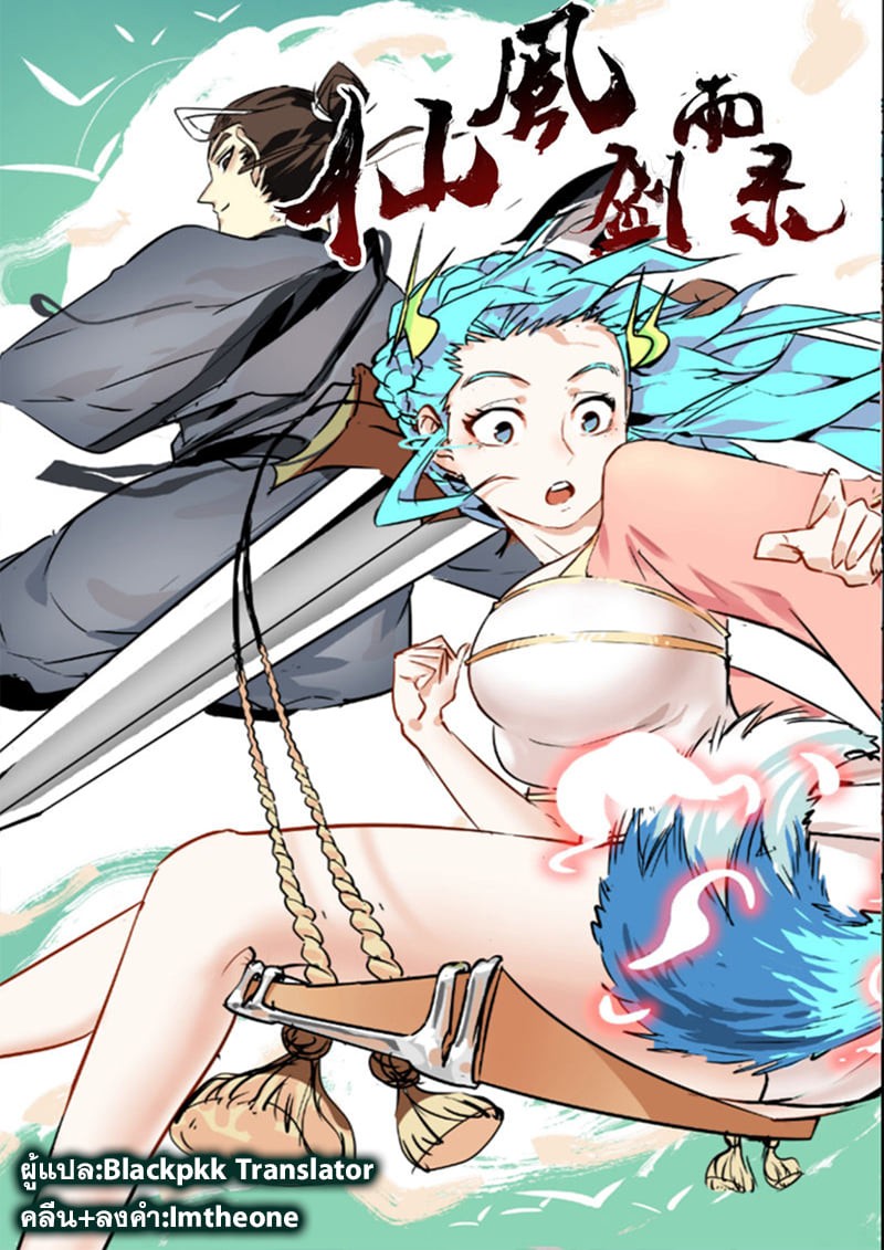 Song of Taoists and Fairies ตอนที่ 30 หน้า 2