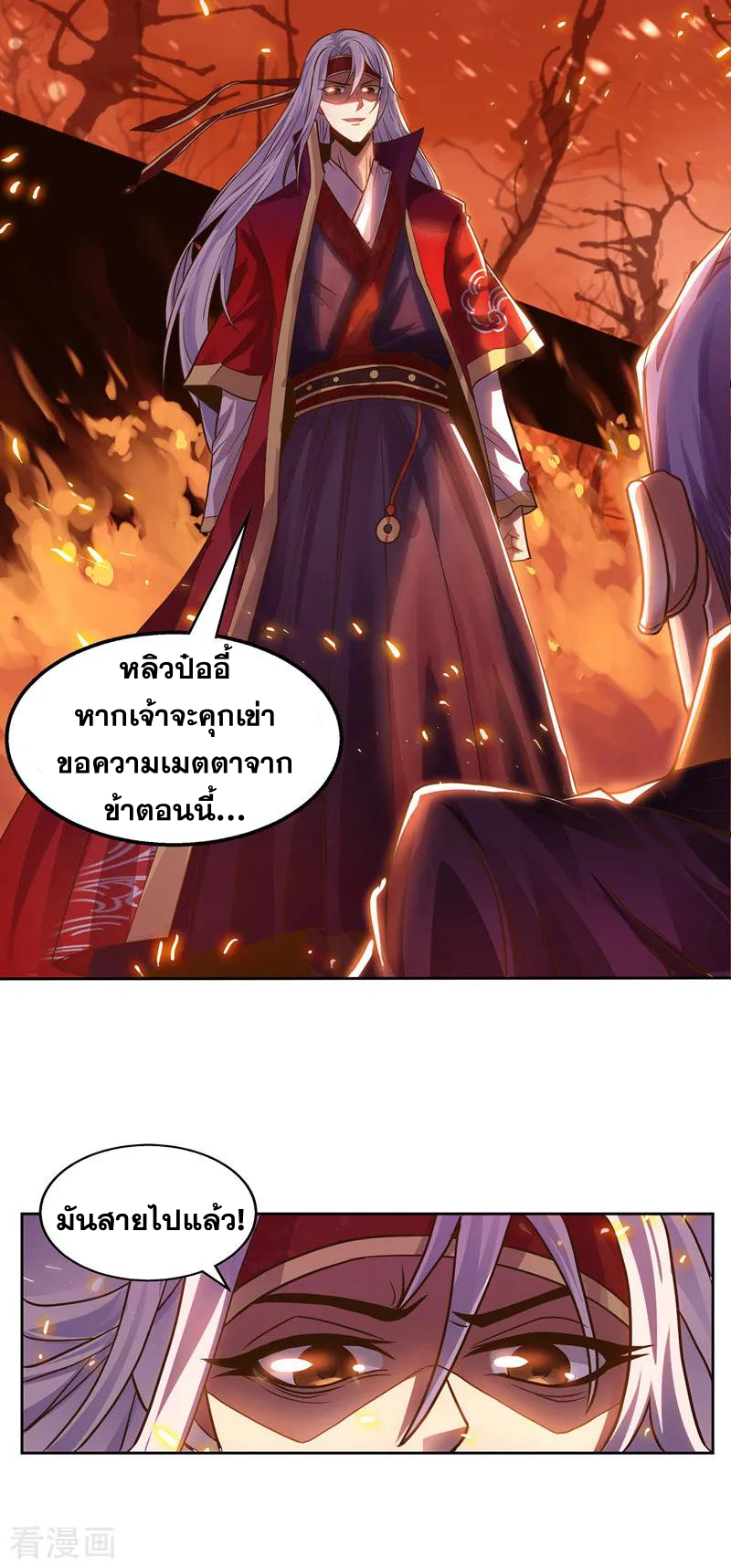 จักรพรรดิสวรรค์จุติ ตอนที่ 3 หน้า 13