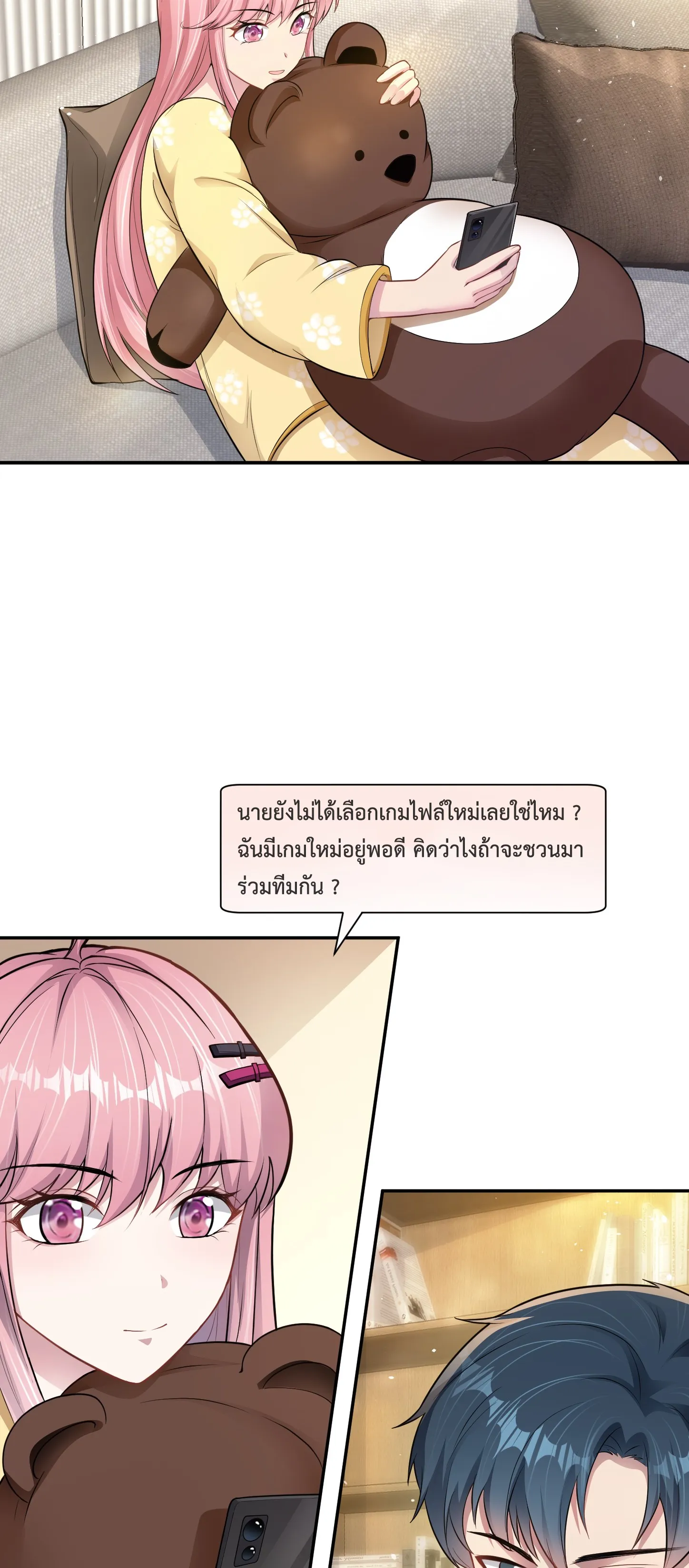 Ultimate Game (โคตรเซียนเกรียนโกงเกม) ตอนที่ 9 หน้า 6