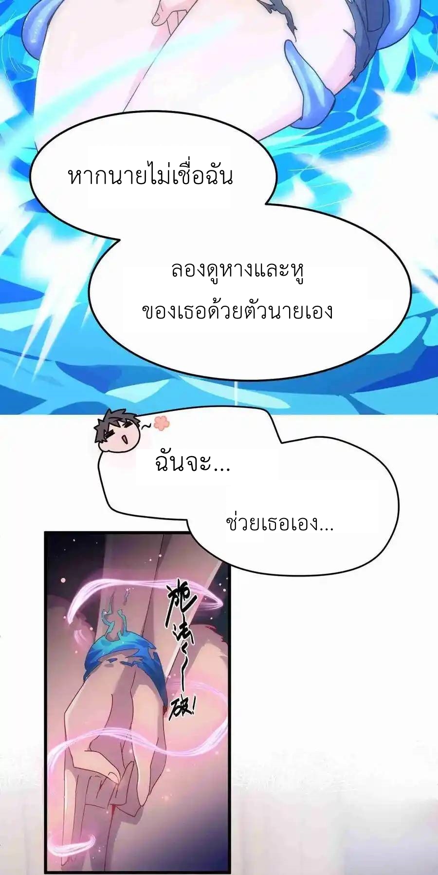 Alongside Demons And Deities ตอนที่ 3 หน้า 4