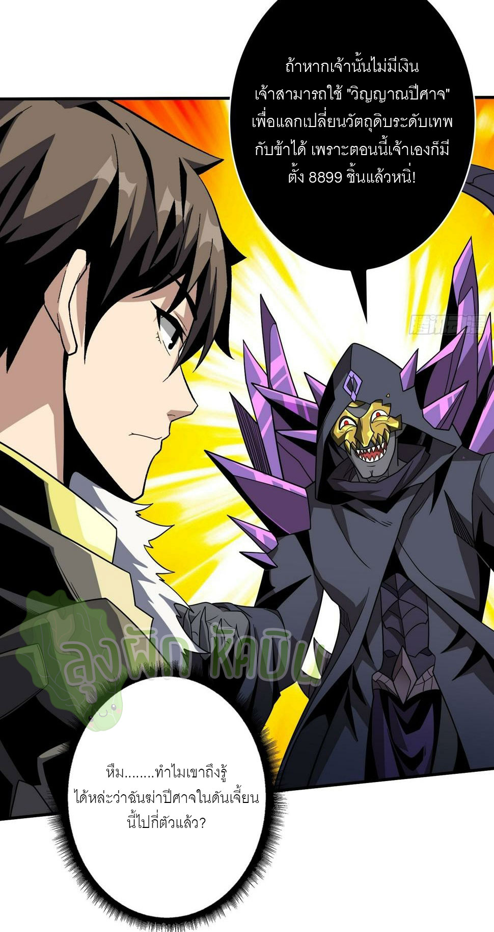 (ชนจีน) IT STARTS WITH A KINGPIN ACCOUNT - จุติจอมราชัน ตอนที่ 335 หน้า 21