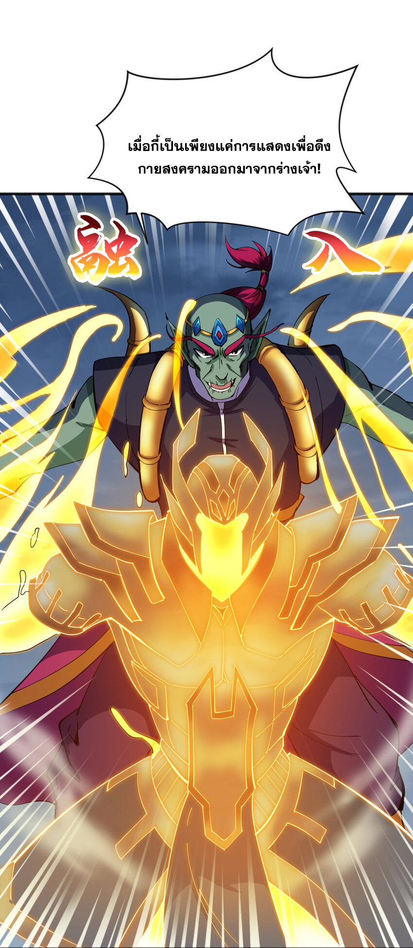 ข้าอยู่อย่างสันโดษมากว่า 100,000 ปี (ทันจีน) ตอนที่ 39 หน้า 7