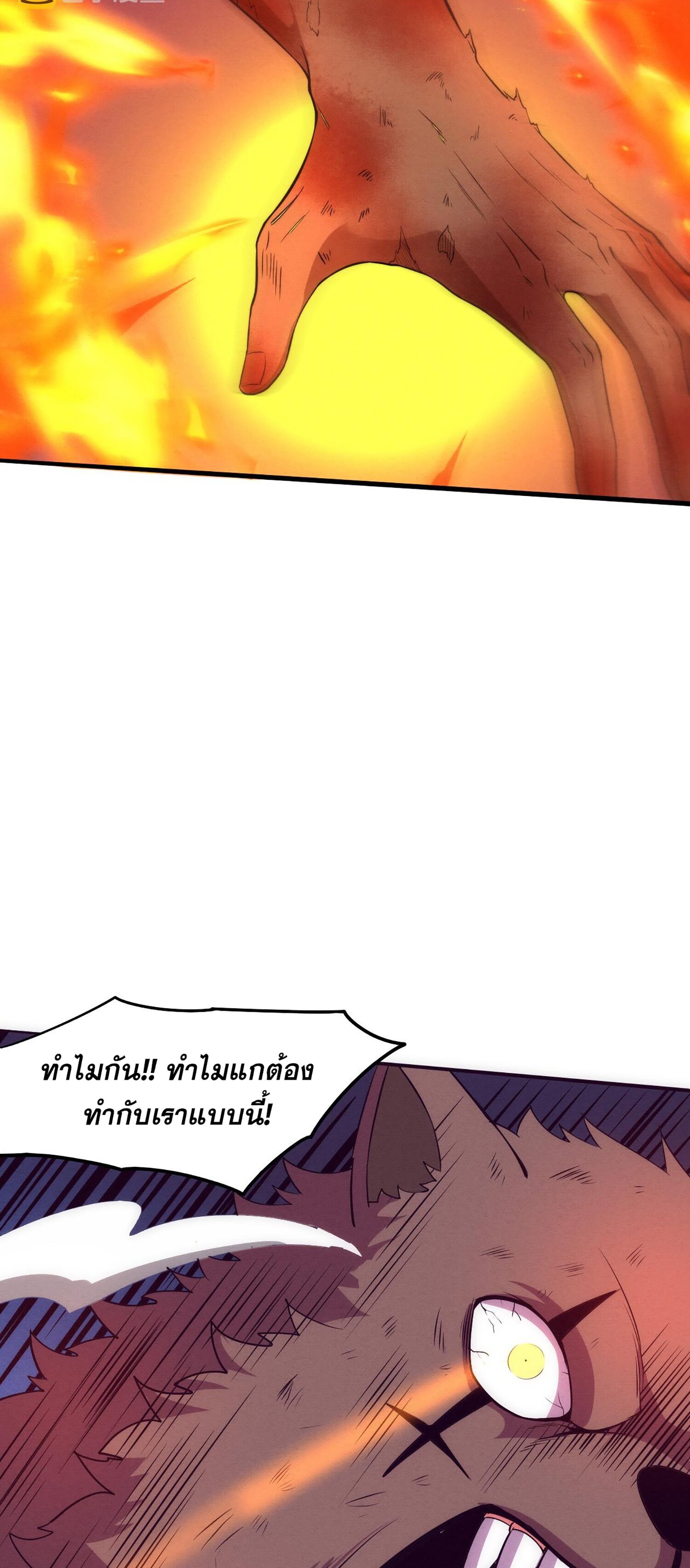 The Frenzy Of Evolution ตอนที่ 68 หน้า 45