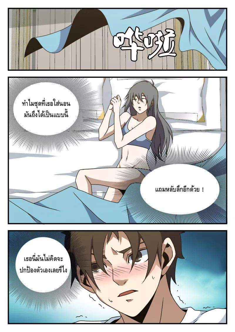 Xie wen dong ตอนที่ 29 หน้า 2