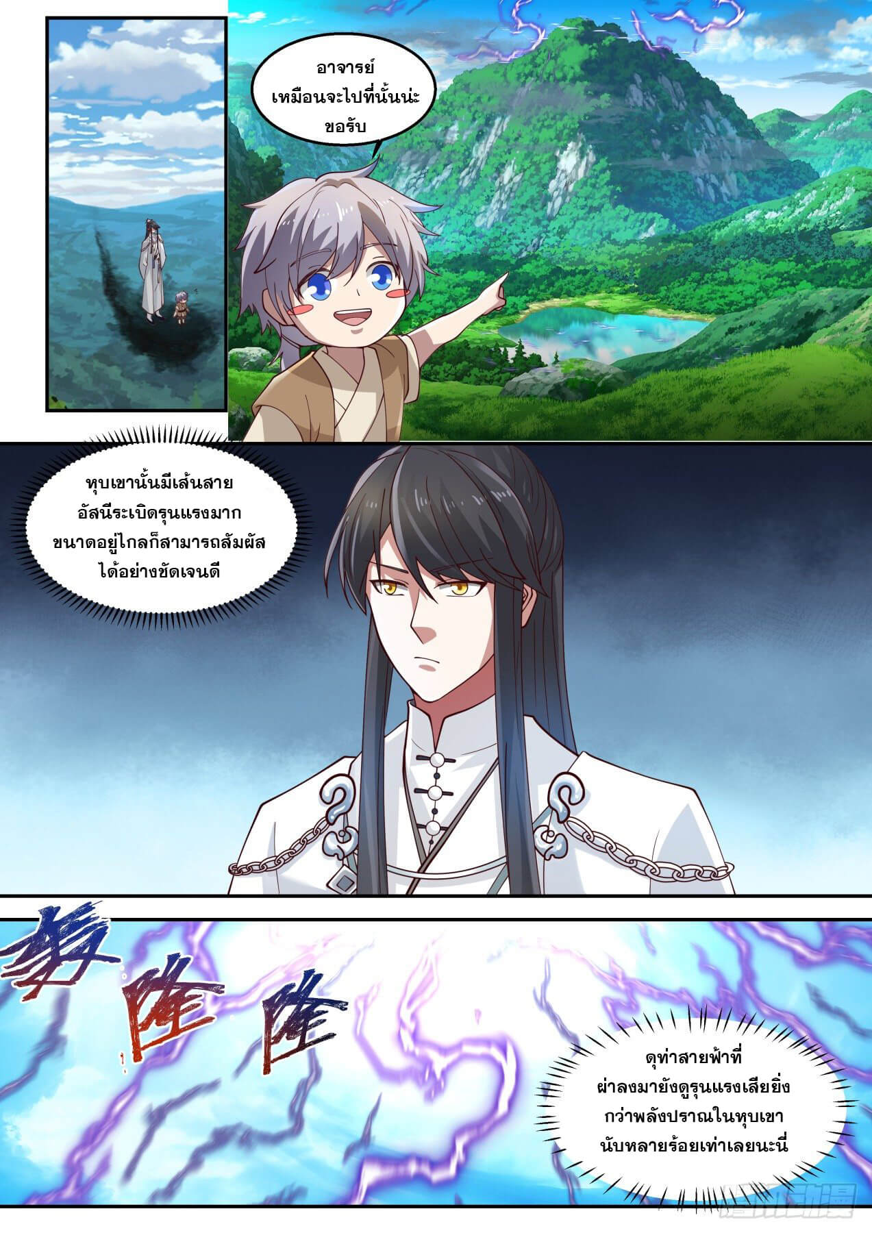 ปฐมบุรุษแห่งยุค (ทันจีน) ตอนที่ 82 หน้า 12