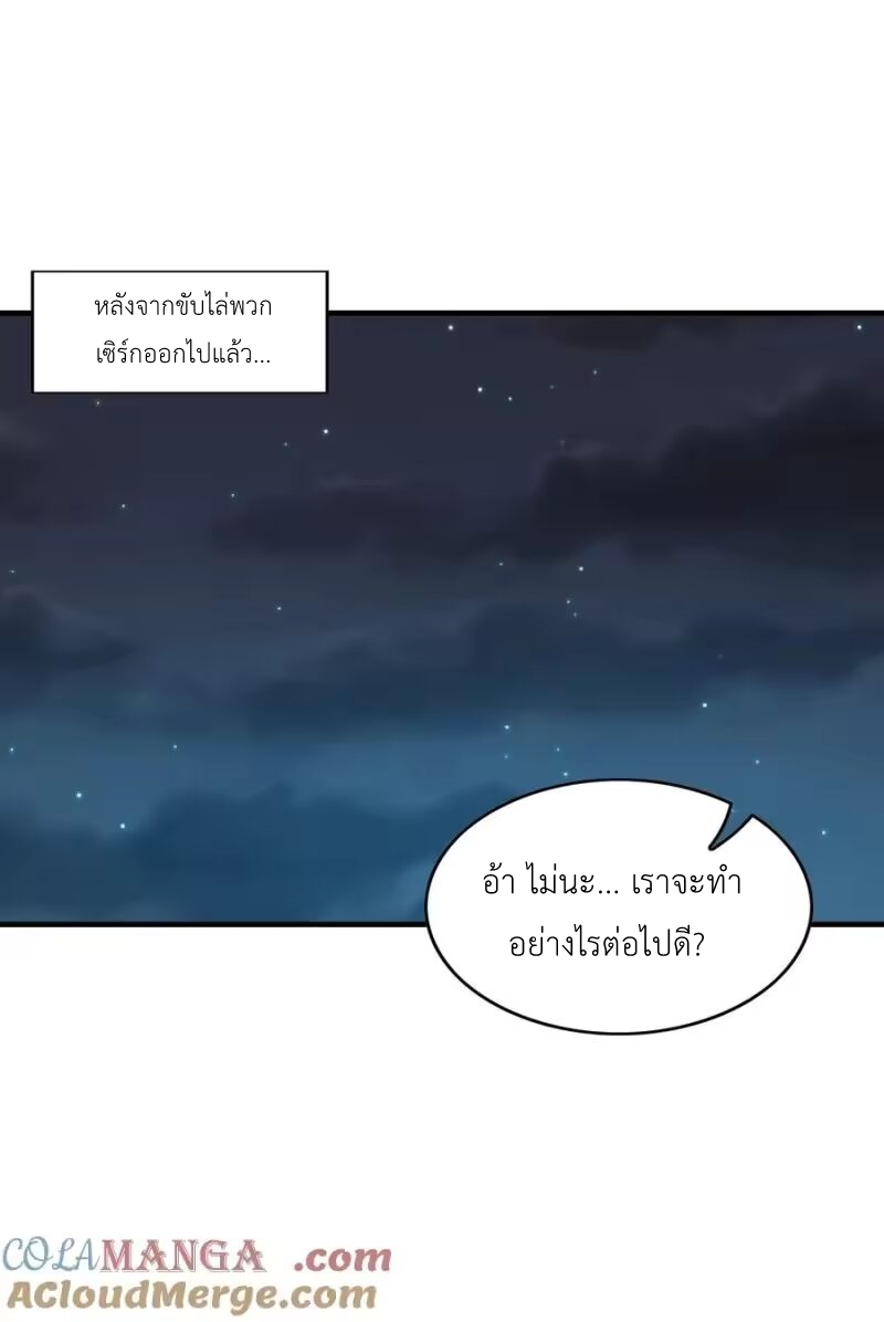 My Harem Is Entirely Female Demon Villains ตอนที่ 149 หน้า 43