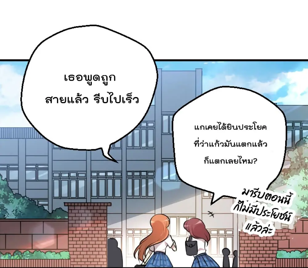 Game Over อีกครั้ง ถ้าฉันเผลอไปตอบตกลง ตอนที่ 2 หน้า 27