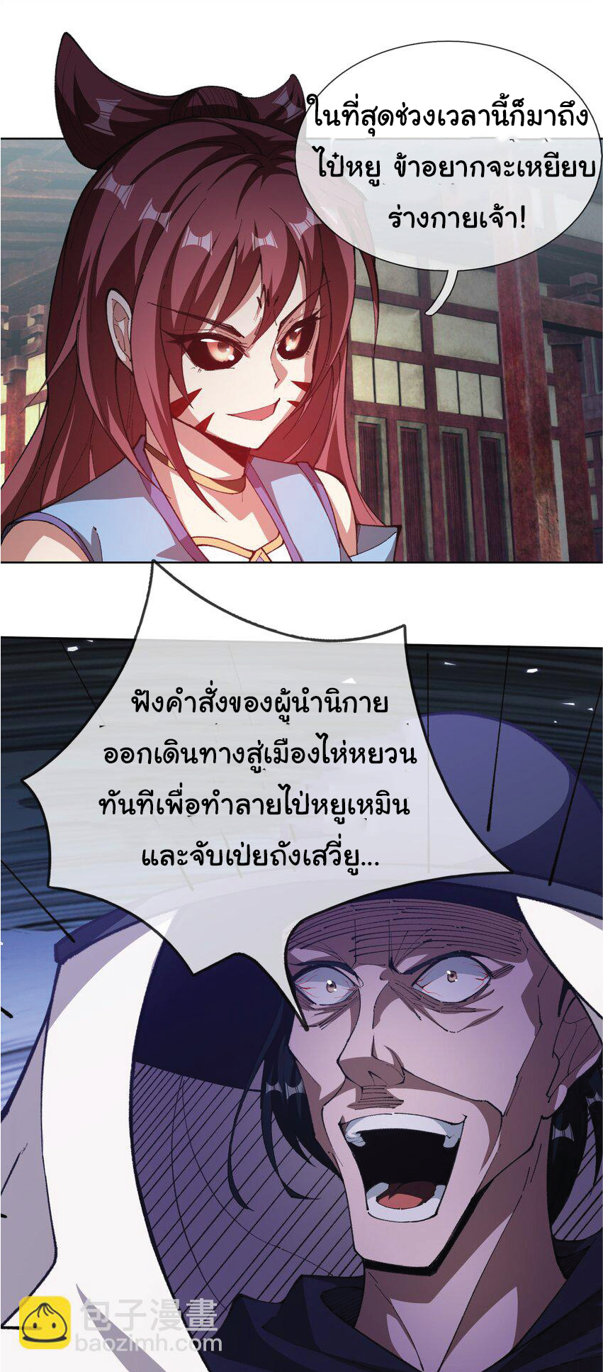 Being a Teacher is Invincible in World ตอนที่ 83 หน้า 13