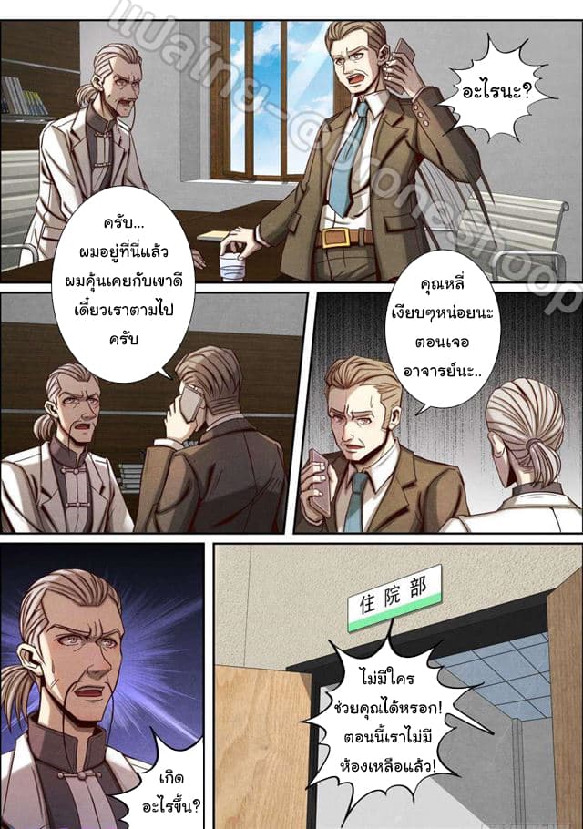 1. ซิว พลังวิญญาณต่างโลก ตอนที่ 51 หน้า 6