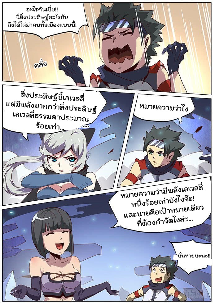เกิดใหม่เป็นสายพันธุ์ต่างดาว ตอนที่ 60 หน้า 7