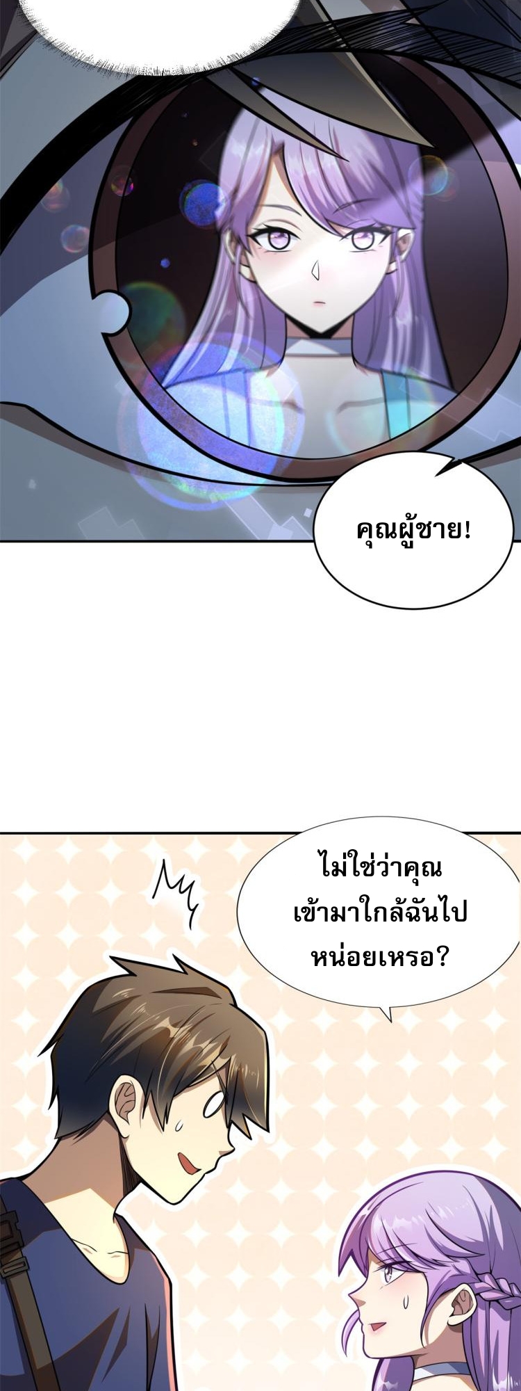 Urban god medicine ตอนที่ 4 หน้า 21