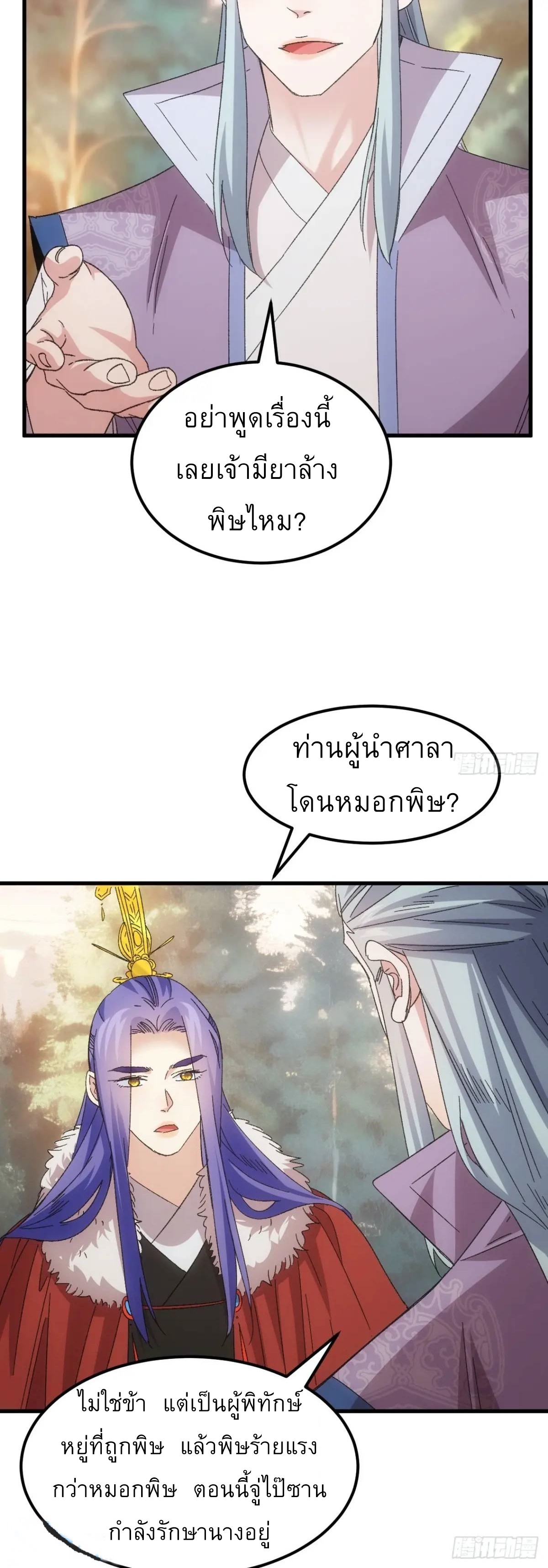 ข้าจะกำหนดชะตาตัวเอง ทันจีน ตอนที่ 240 หน้า 19