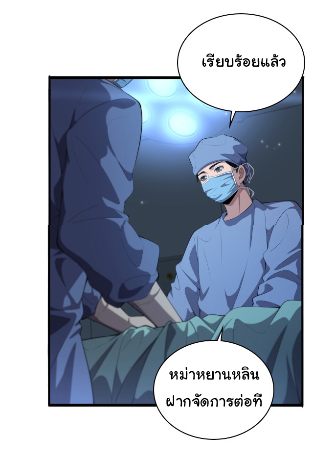 สุดยอดระบบของหมอหลิงหรัน ตอนที่ 208 หน้า 27