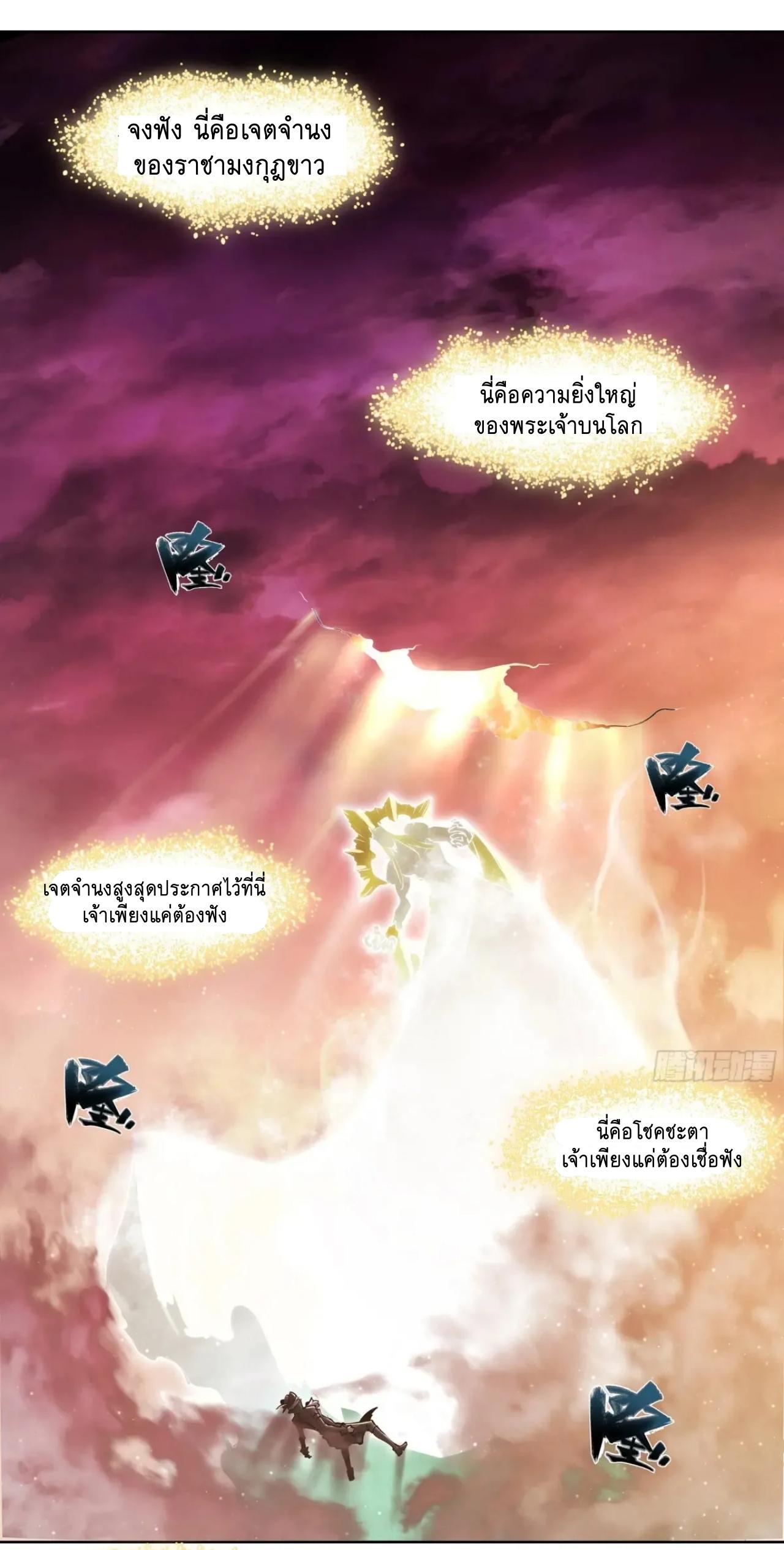 Apocalypse Forecast ตอนที่ 126 หน้า 2