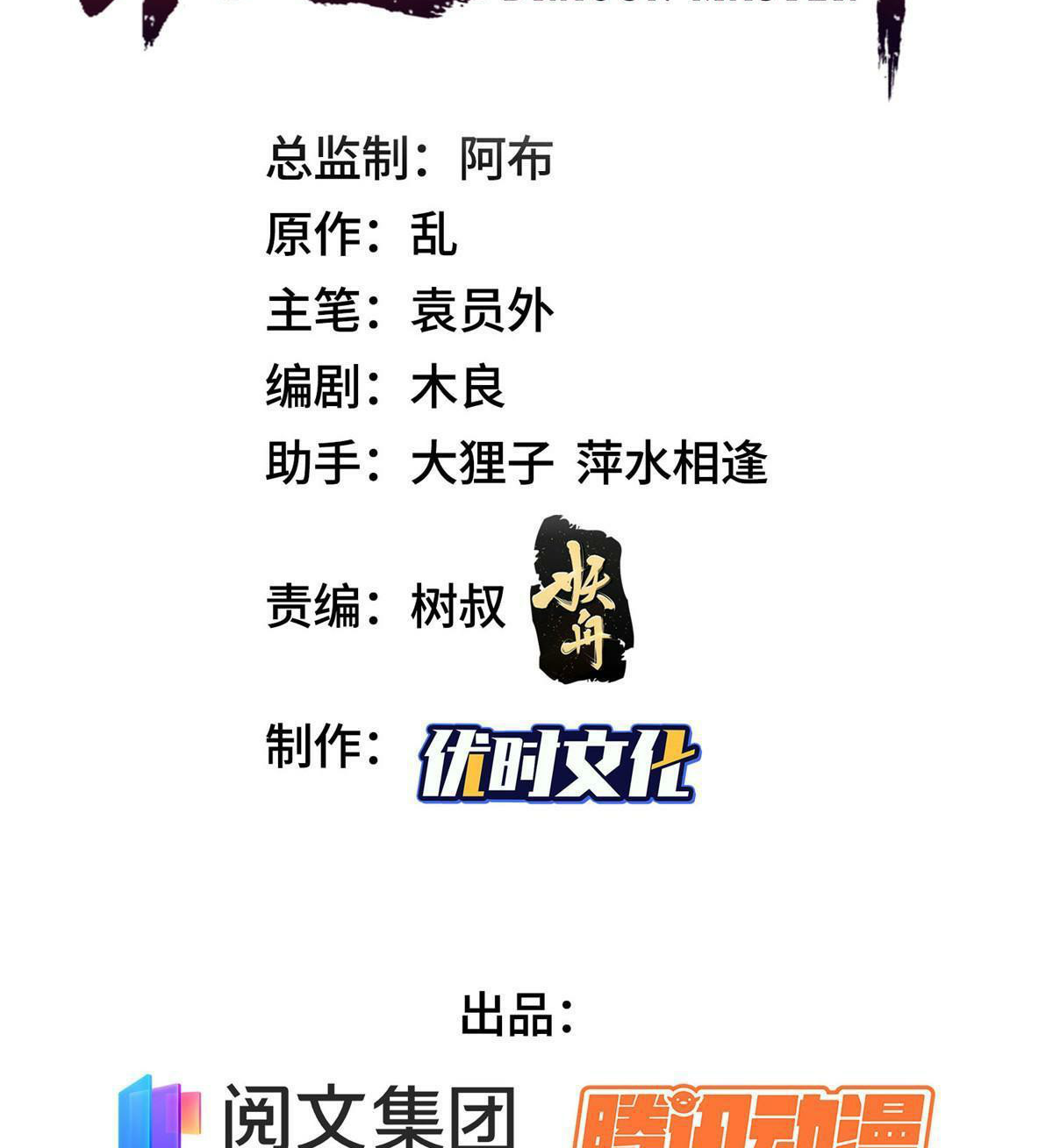 (ชนจีน) Dragon Master (จูหมิง นักรบเซียนมังกร) ตอนที่ 222 หน้า 3