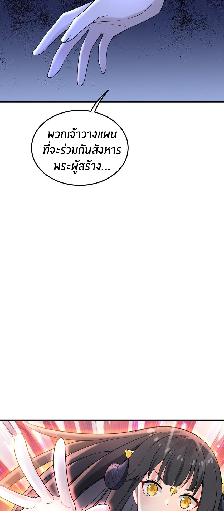 Immortal Me And Eldritch Wife ตอนที่ 49 หน้า 32