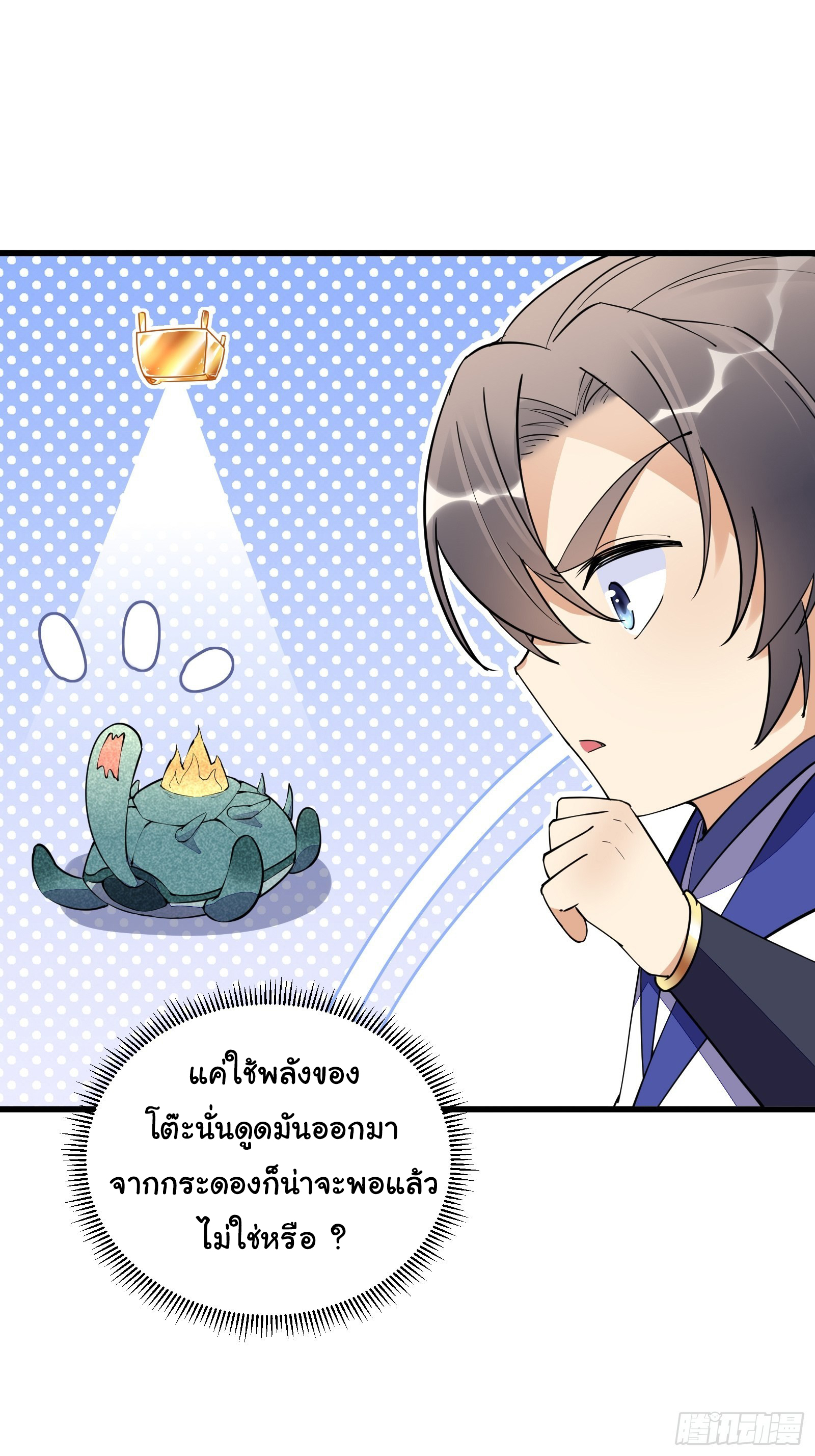 Cultivating Immortality Requires a Rich Woman-บำเพ็ญเซียนต้องมีเศรษฐีนีเป็นพี่เลี้ยง ตอนที่ 4 หน้า 28