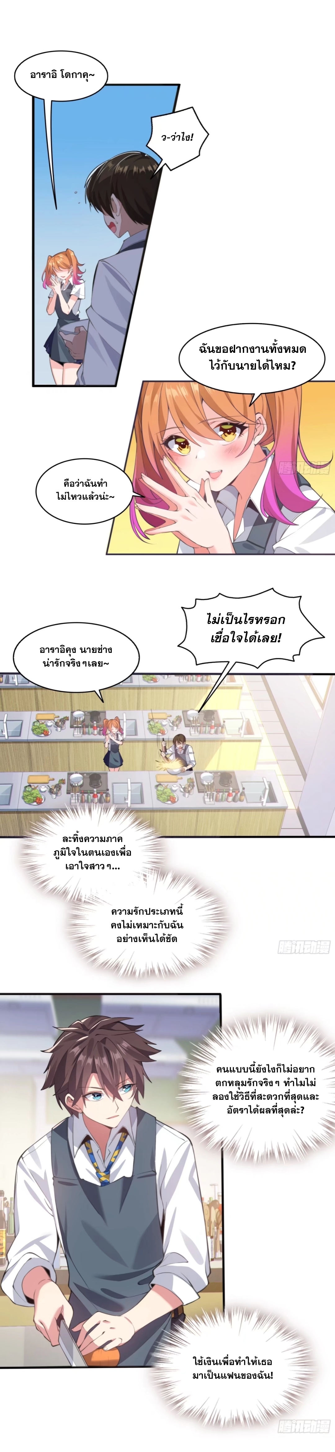 MY GIRLDFRIEND IS A WICKED LADY! ตอนที่ 3 หน้า 14