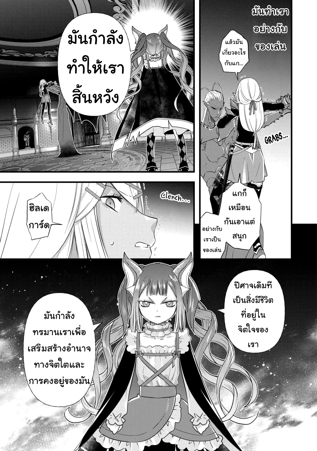 Kanchigai No Atelier Master ตอนที่ 51 หน้า 7