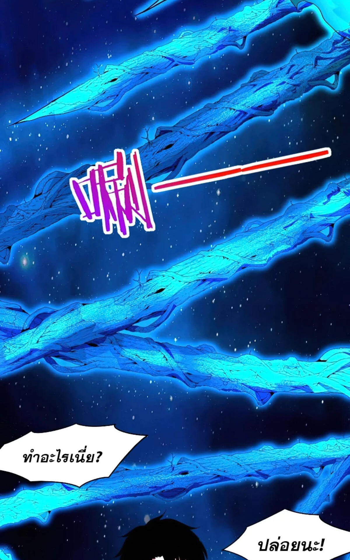 The Frenzy Of Evolution ตอนที่ 41 หน้า 20