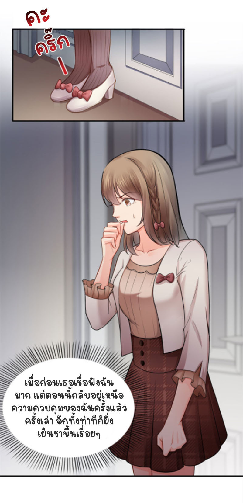 (ชนจีน)Perfect Secret Love The Bad New Wife Is a Little Sweet ตอนที่ 19 หน้า 27