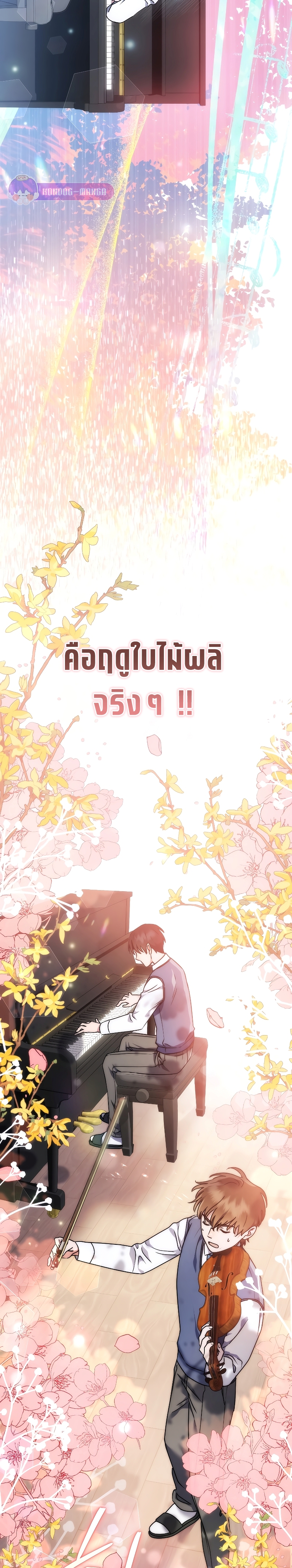 เด็กอัจฉริยะดนตรีจากโรงเรียนศิลปะ คือ ปากานีนี กลับชาติมาเกิด ตอนที่ 1 หน้า 38