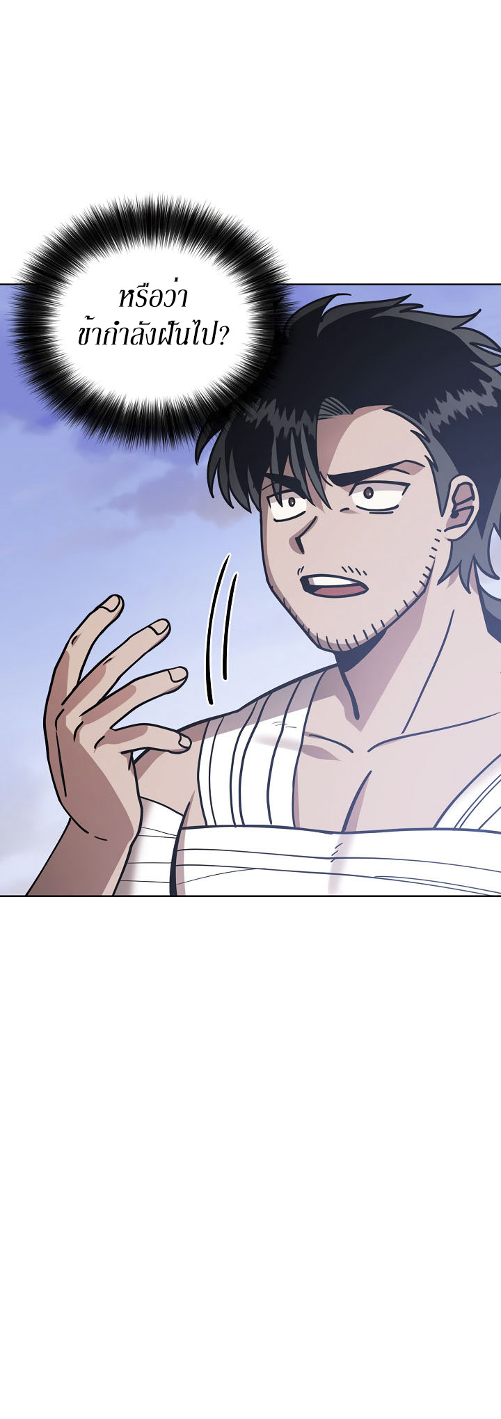 0.3 ราชามังกรเพลิง (จบซีซัน 1) ตอนที่ 7 หน้า 6