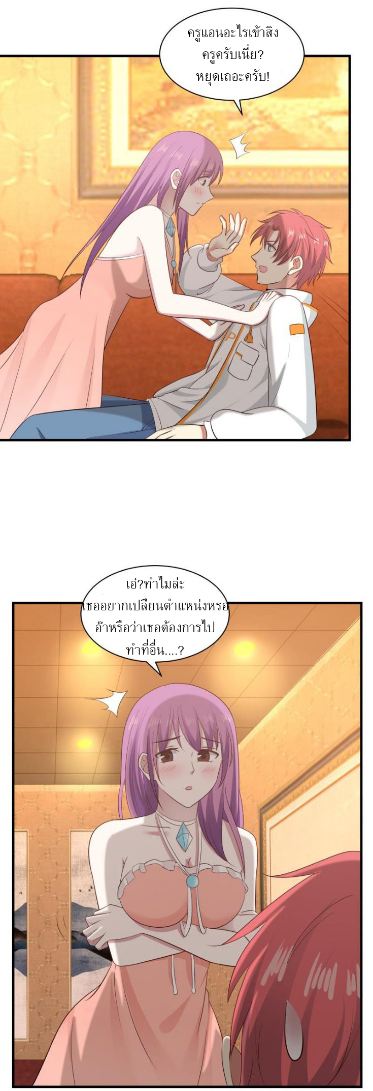 I have dragon in my body ตอนที่ 89 หน้า 10