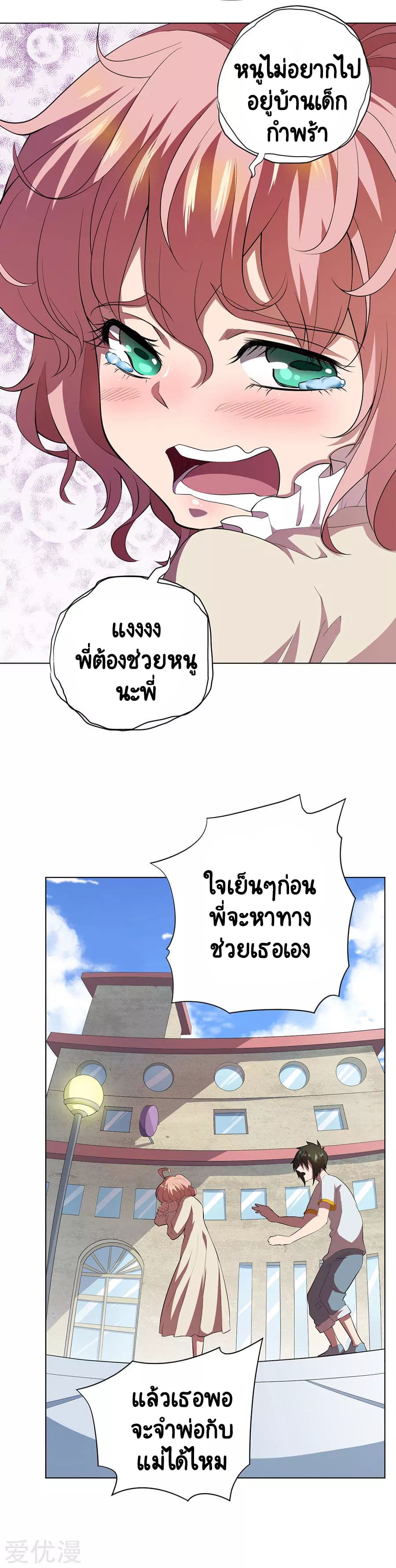 Inverse God Doctor ตอนที่ 60 หน้า 23