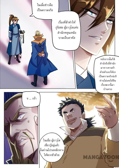 ดาบวิญญาณราชัน spirit sword sovereign ตอนที่ 147 หน้า 4