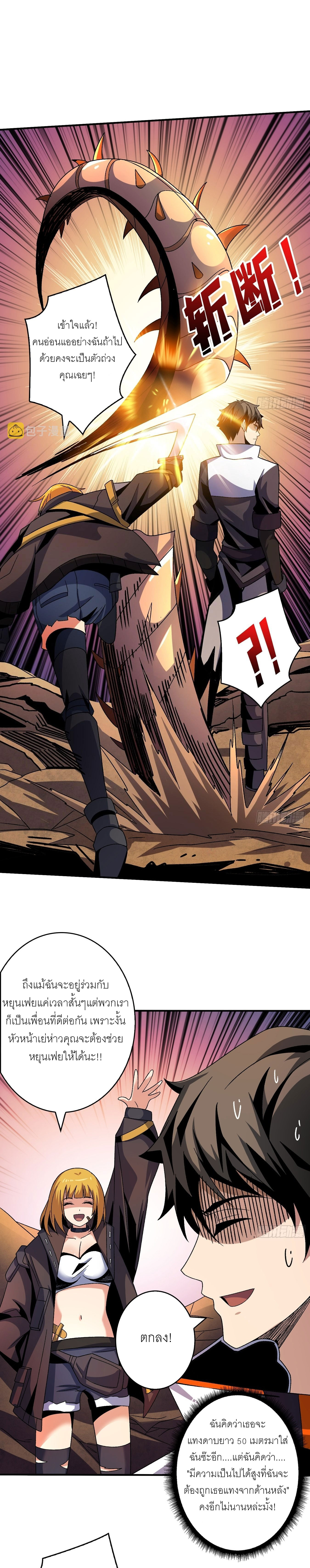 (ชนจีน) IT STARTS WITH A KINGPIN ACCOUNT - จุติจอมราชัน ตอนที่ 211 หน้า 9