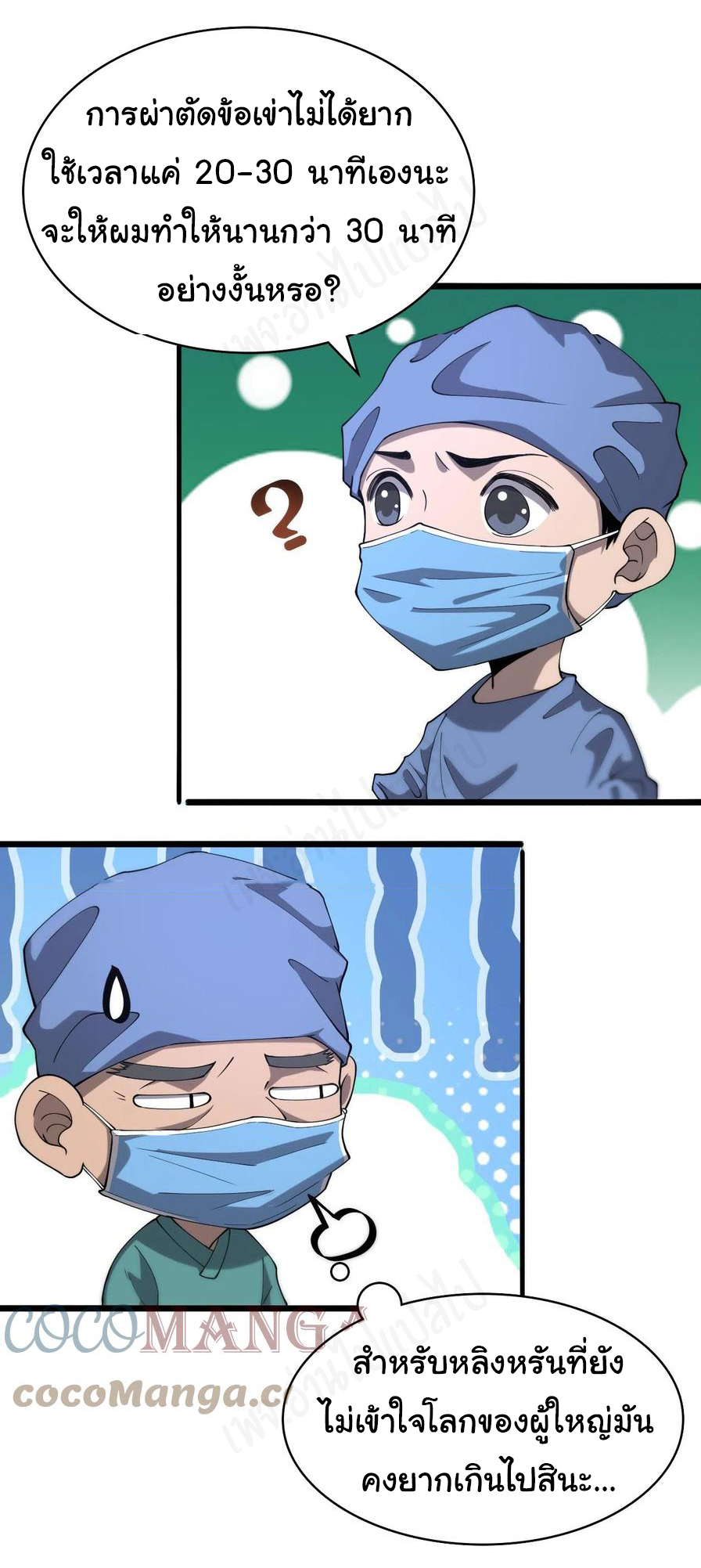 สุดยอดระบบของหมอหลิงหรัน ตอนที่ 123 หน้า 12