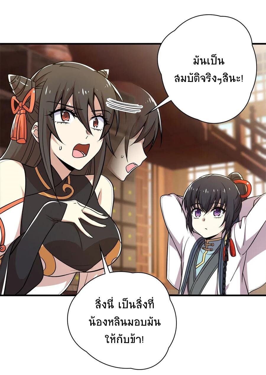 ชีวิตอันสันโดษของจักพรรดิ์หลินเกอ ตอนที่ 23 หน้า 18