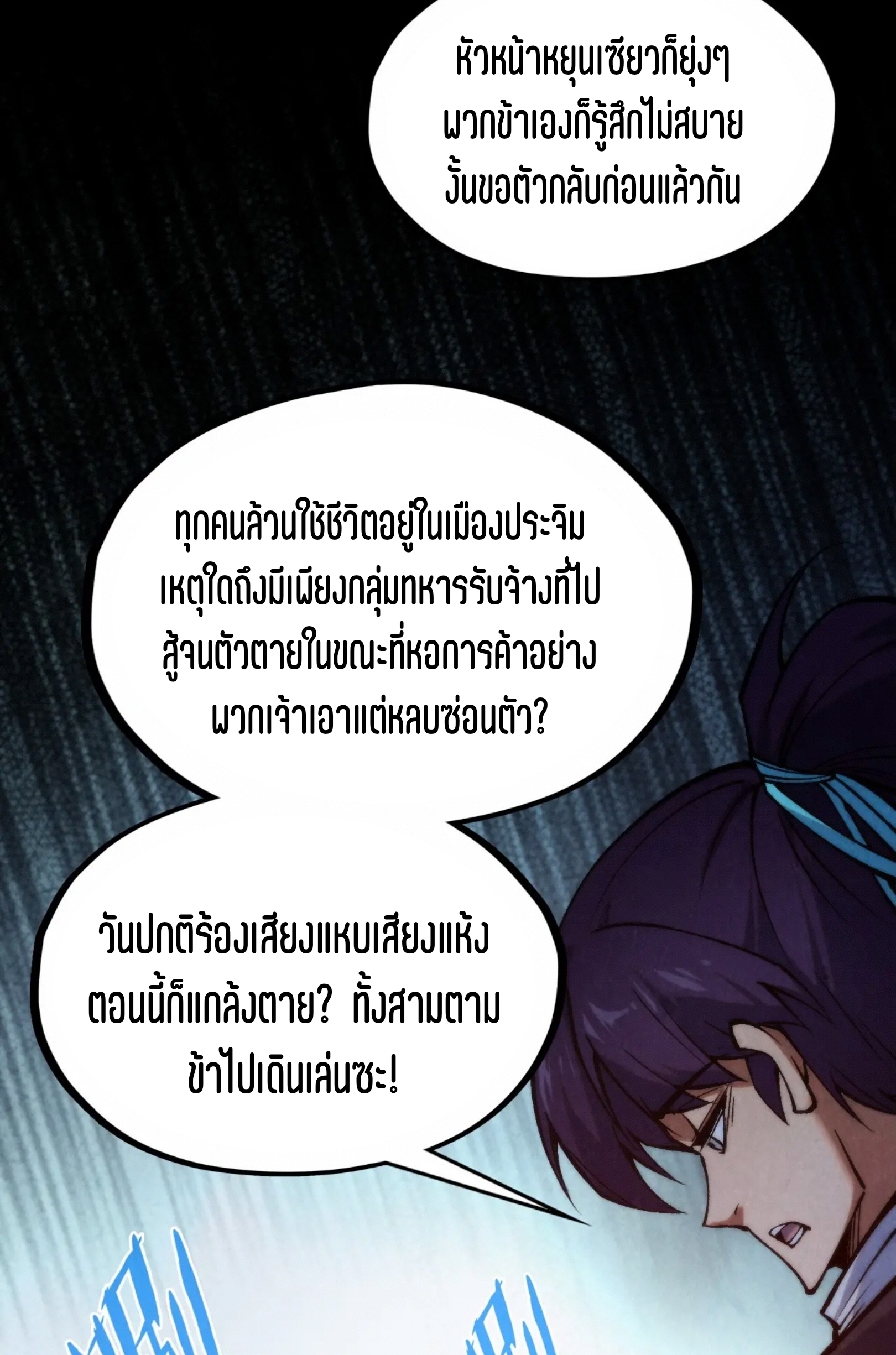 มหาเทพนิรันดร์กาล ตอนที่ 226 หน้า 52