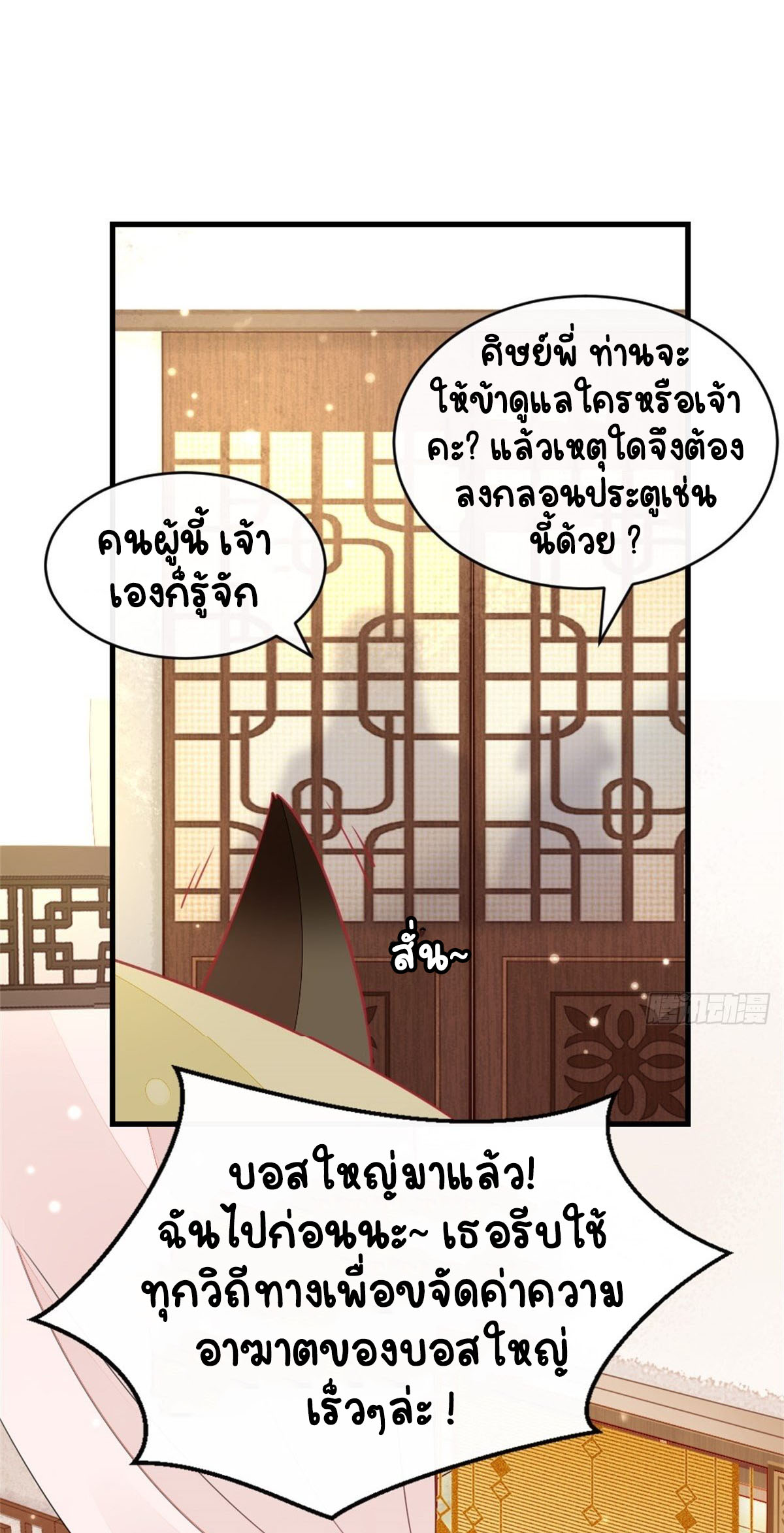 ระบบเปลี่ยนชะตายัยตัวร้าย ตอนที่ 6 หน้า 5