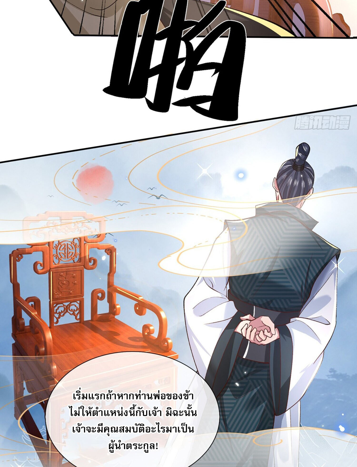 หนึ่งกำลังทะลายสรรพสิ่งใต้หมื่นโลกา ตอนที่ 6 หน้า 26